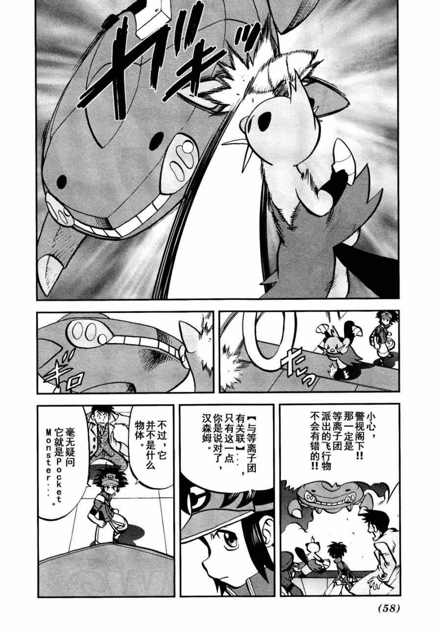 《神奇宝贝特别篇》漫画最新章节第527话 飞天怪虫免费下拉式在线观看章节第【2】张图片