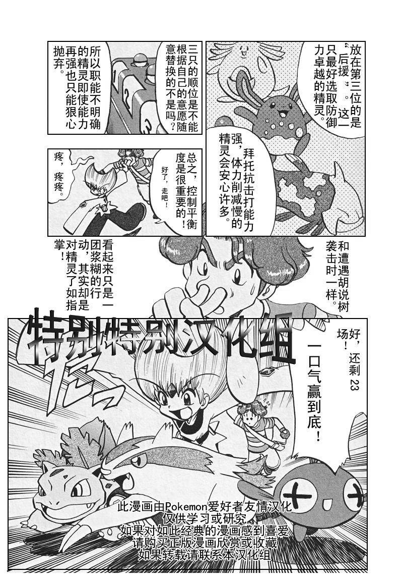 《神奇宝贝特别篇》漫画最新章节第26卷免费下拉式在线观看章节第【124】张图片