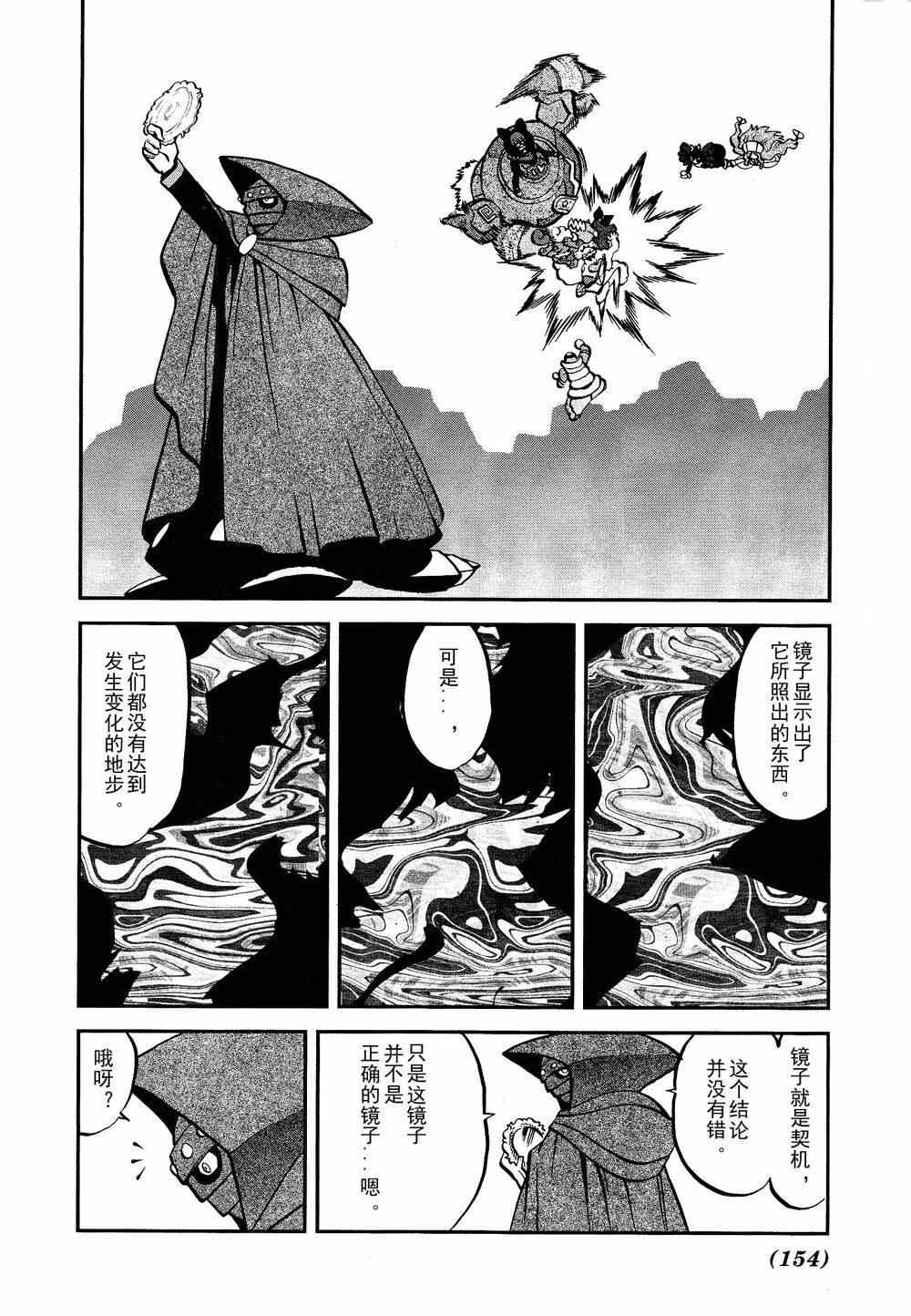 《神奇宝贝特别篇》漫画最新章节第523话 真理决战Ⅳ免费下拉式在线观看章节第【30】张图片