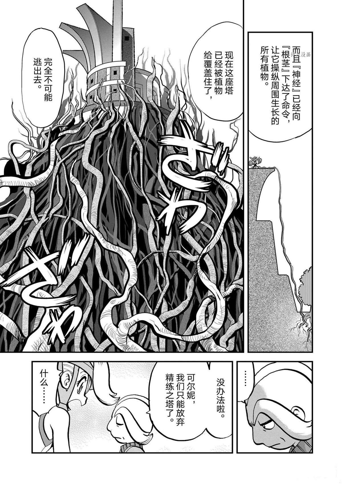 《神奇宝贝特别篇》漫画最新章节第561话免费下拉式在线观看章节第【17】张图片