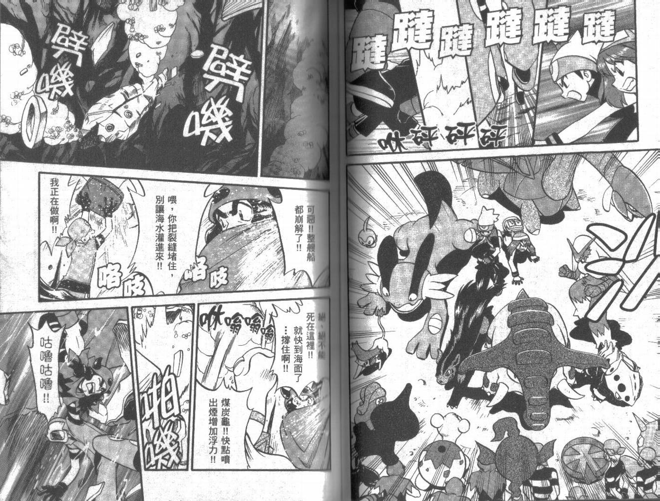 《神奇宝贝特别篇》漫画最新章节第20卷免费下拉式在线观看章节第【47】张图片