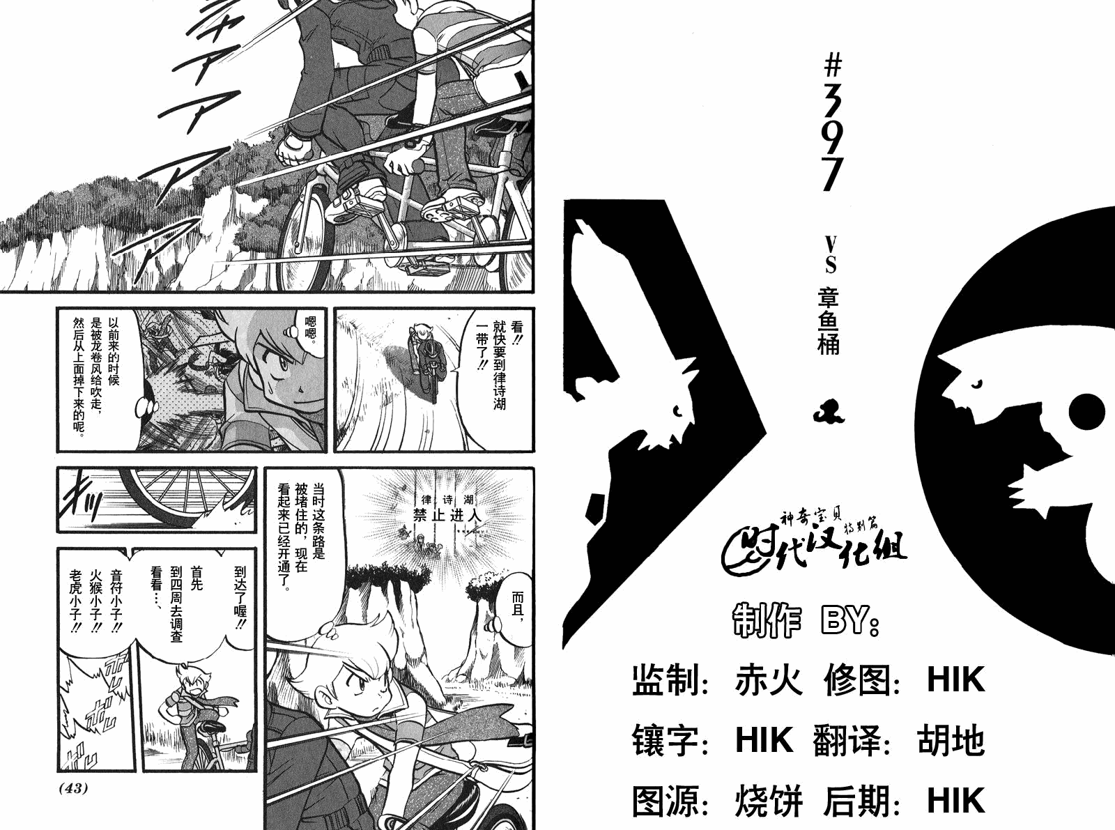 《神奇宝贝特别篇》漫画最新章节第397话免费下拉式在线观看章节第【1】张图片