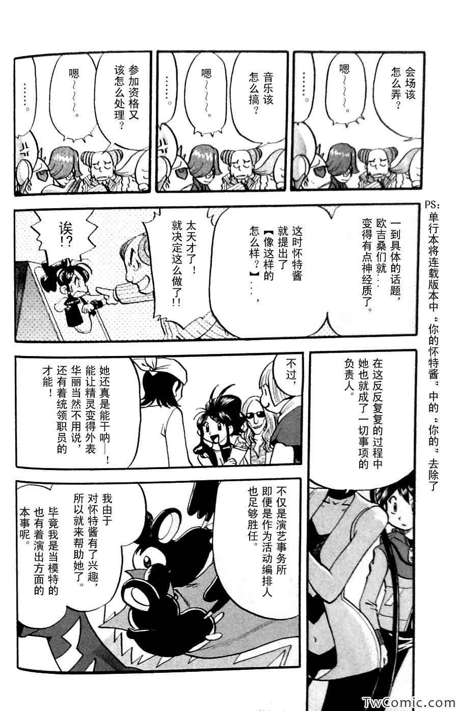 《神奇宝贝特别篇》漫画最新章节第482话 VS沙锤蟹爪兰免费下拉式在线观看章节第【16】张图片