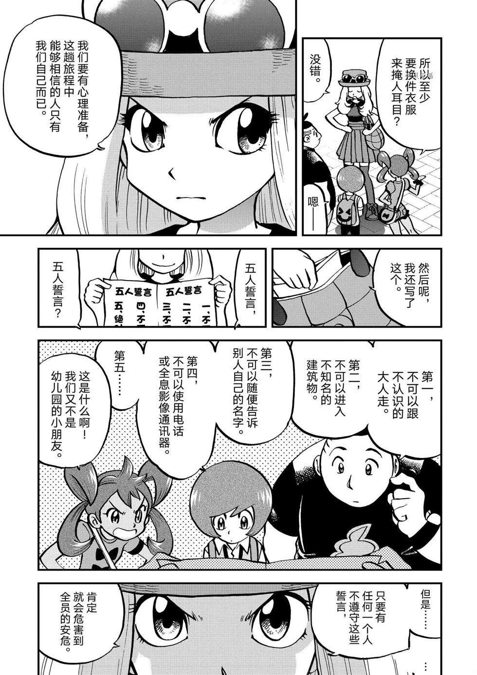 《神奇宝贝特别篇》漫画最新章节第554话免费下拉式在线观看章节第【5】张图片