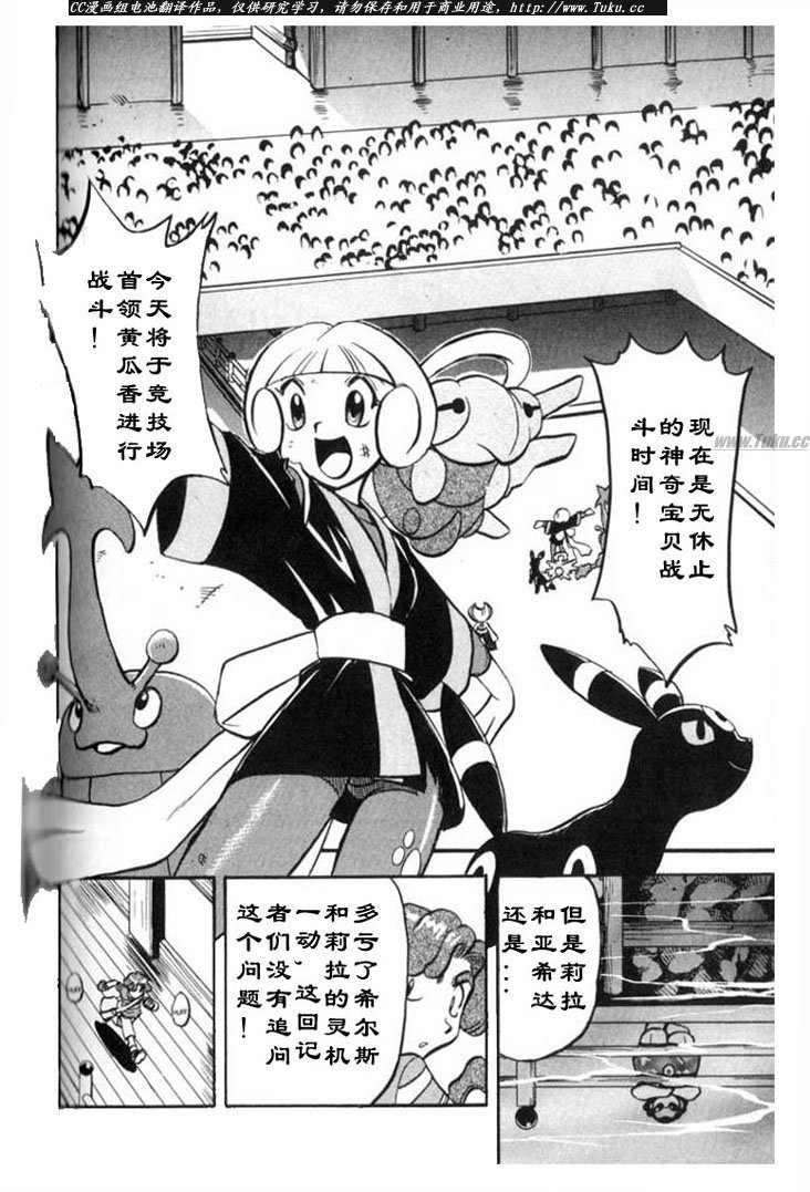 《神奇宝贝特别篇》漫画最新章节第27卷免费下拉式在线观看章节第【153】张图片