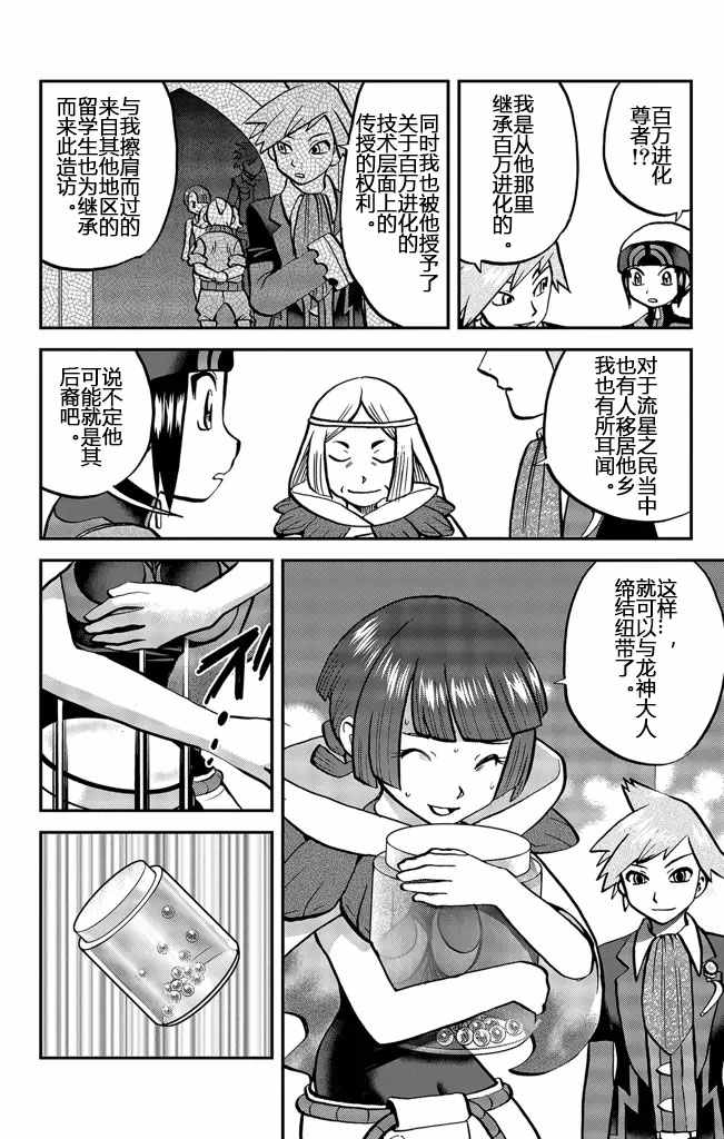 《神奇宝贝特别篇》漫画最新章节ORAS20上免费下拉式在线观看章节第【12】张图片