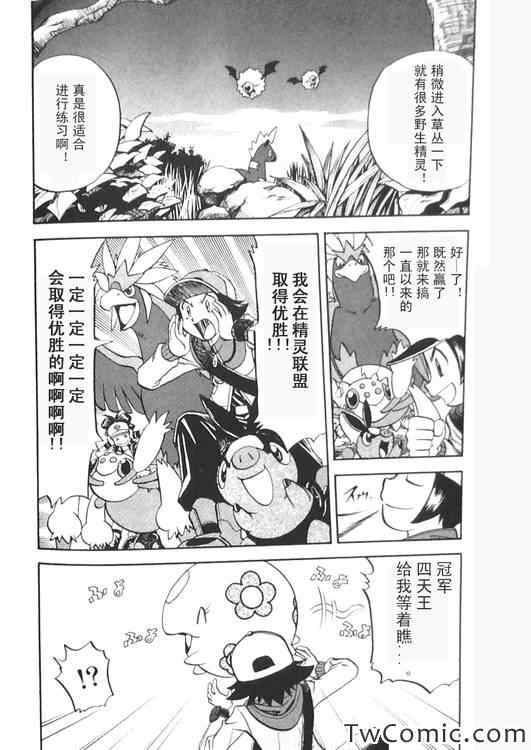 《神奇宝贝特别篇》漫画最新章节第471话免费下拉式在线观看章节第【4】张图片