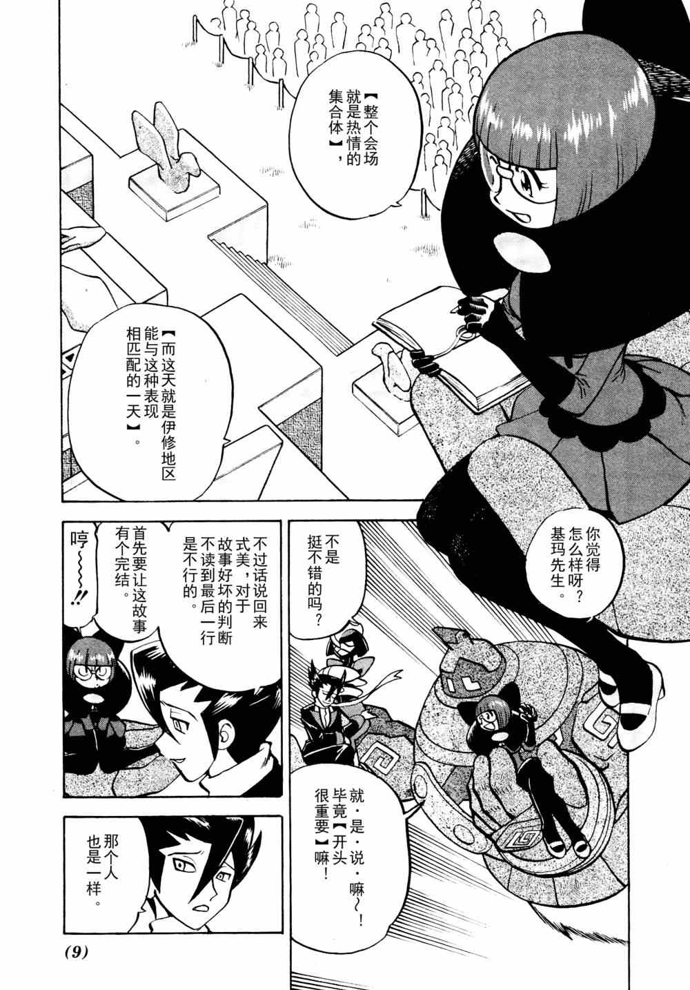 《神奇宝贝特别篇》漫画最新章节第511话 VS歌特天使免费下拉式在线观看章节第【3】张图片