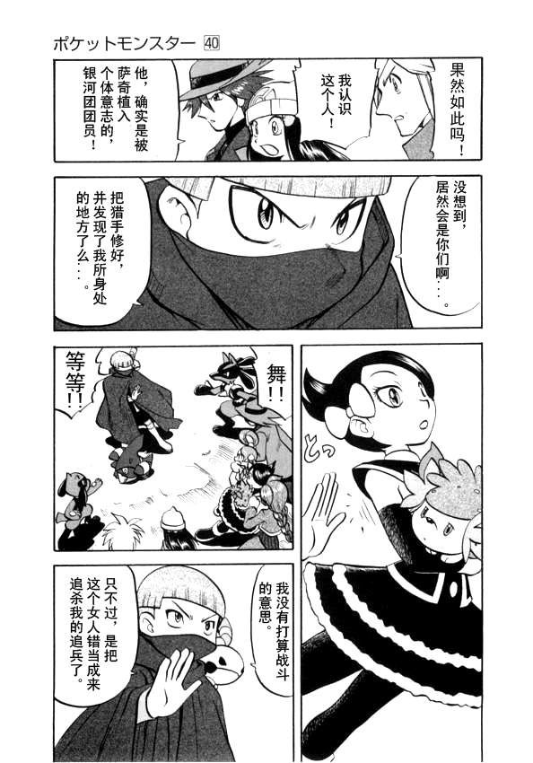 《神奇宝贝特别篇》漫画最新章节第435话 异次元决战Ⅴ免费下拉式在线观看章节第【12】张图片