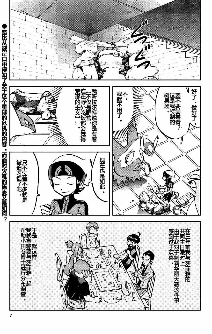 《神奇宝贝特别篇》漫画最新章节外传：第8话  ORAS04免费下拉式在线观看章节第【1】张图片