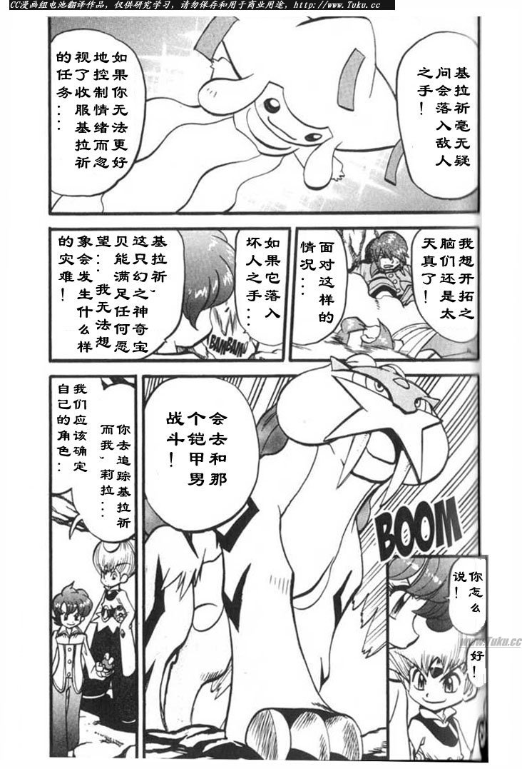 《神奇宝贝特别篇》漫画最新章节第27卷免费下拉式在线观看章节第【130】张图片