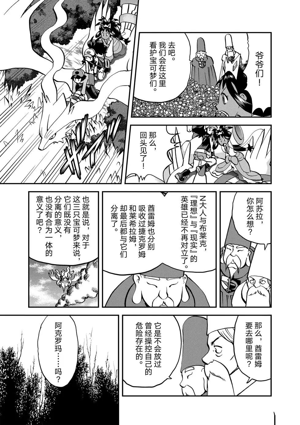 《神奇宝贝特别篇》漫画最新章节第547话免费下拉式在线观看章节第【64】张图片