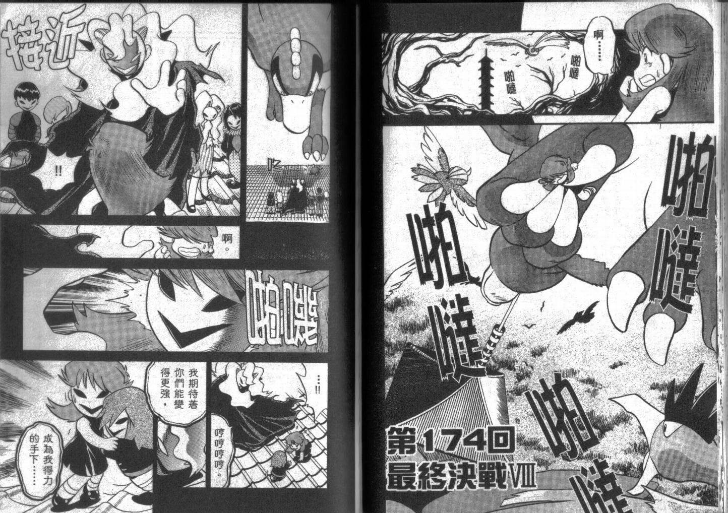 《神奇宝贝特别篇》漫画最新章节第14卷免费下拉式在线观看章节第【48】张图片