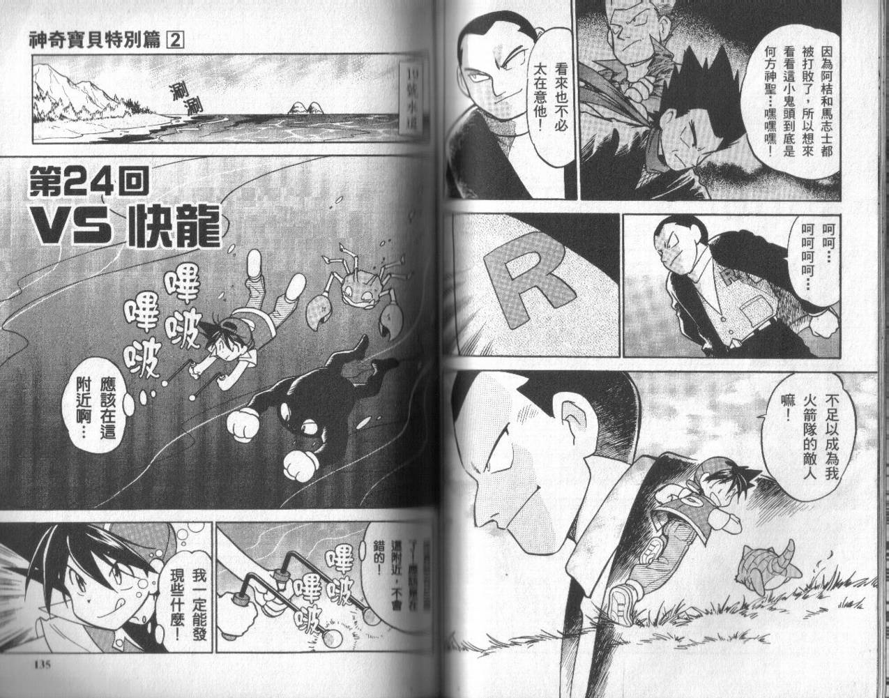 《神奇宝贝特别篇》漫画最新章节第2卷免费下拉式在线观看章节第【65】张图片