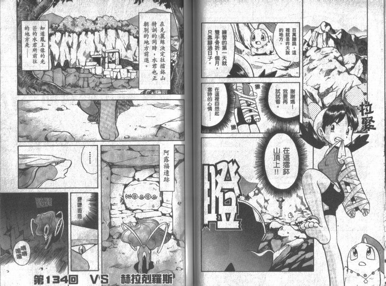 《神奇宝贝特别篇》漫画最新章节第11卷免费下拉式在线观看章节第【30】张图片