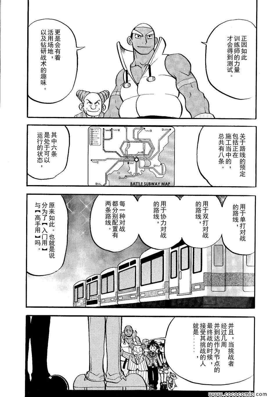 《神奇宝贝特别篇》漫画最新章节第487话免费下拉式在线观看章节第【15】张图片