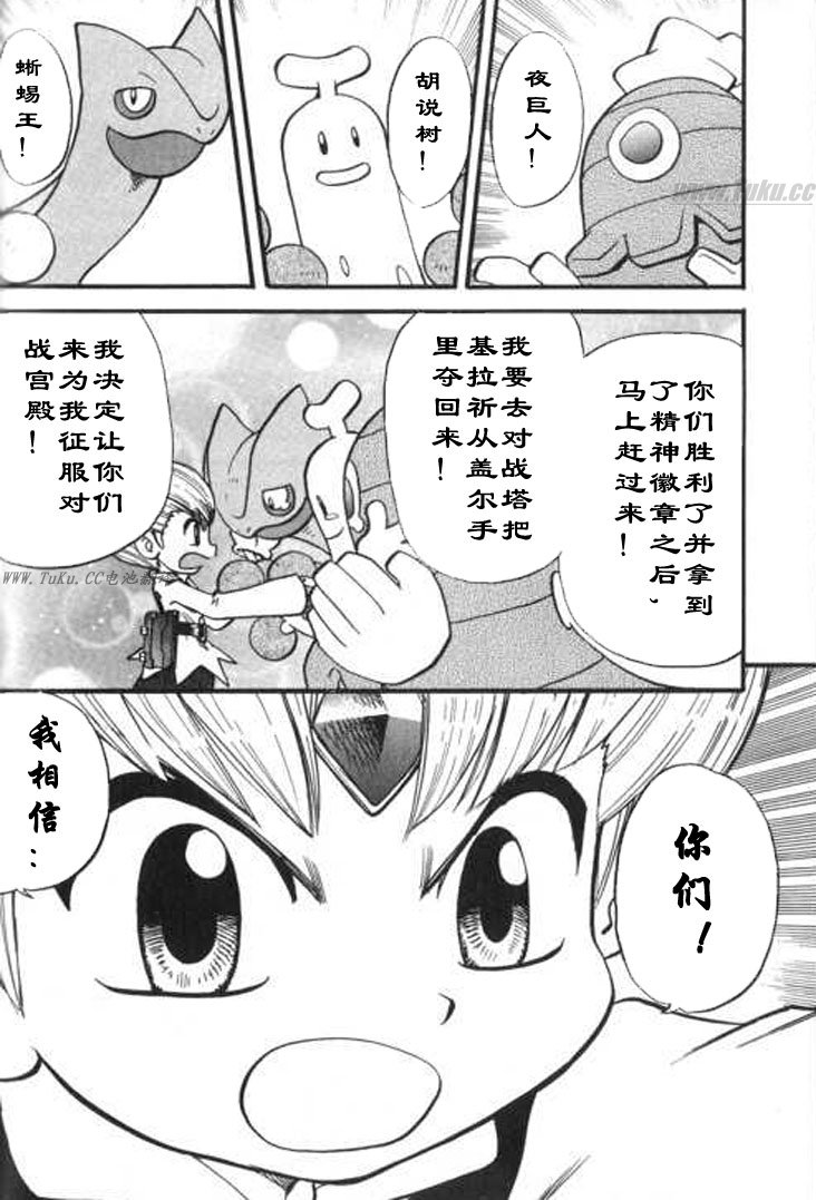 《神奇宝贝特别篇》漫画最新章节第325话免费下拉式在线观看章节第【15】张图片