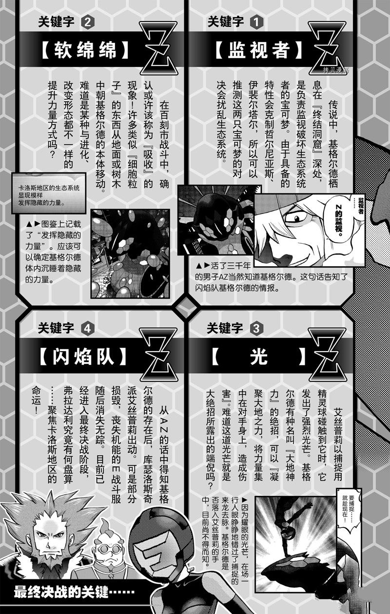 《神奇宝贝特别篇》漫画最新章节第588话 试看版免费下拉式在线观看章节第【28】张图片