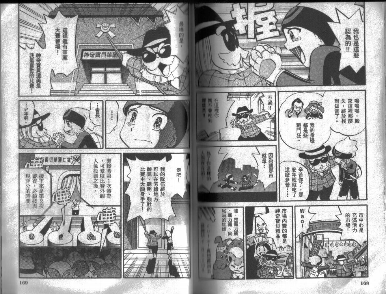 《神奇宝贝特别篇》漫画最新章节第16卷免费下拉式在线观看章节第【84】张图片