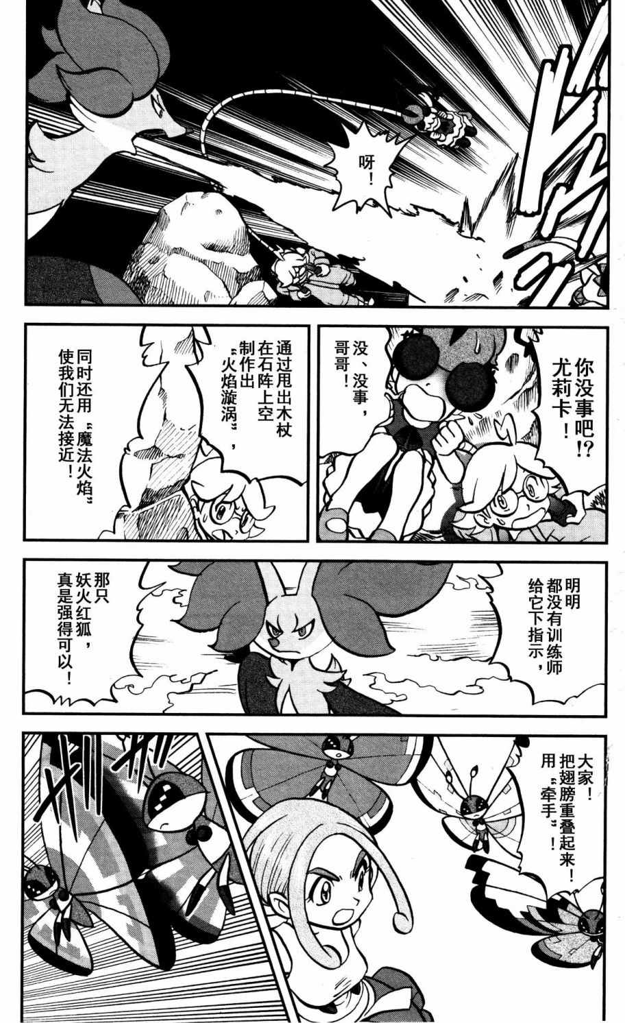 《神奇宝贝特别篇》漫画最新章节XY篇38免费下拉式在线观看章节第【3】张图片