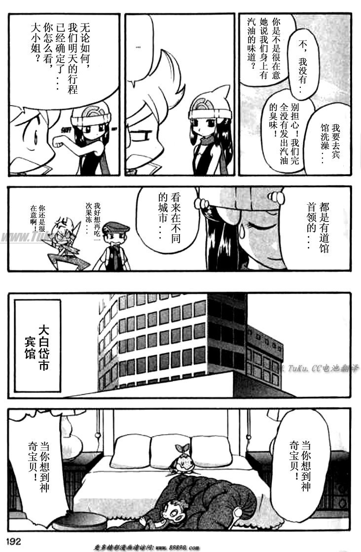 《神奇宝贝特别篇》漫画最新章节第30卷免费下拉式在线观看章节第【189】张图片