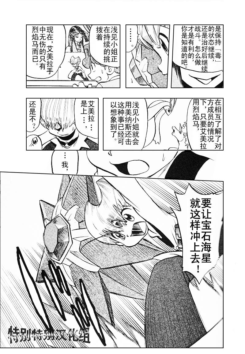 《神奇宝贝特别篇》漫画最新章节第310话免费下拉式在线观看章节第【10】张图片