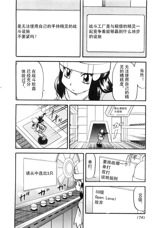 《神奇宝贝特别篇》漫画最新章节第39卷免费下拉式在线观看章节第【72】张图片