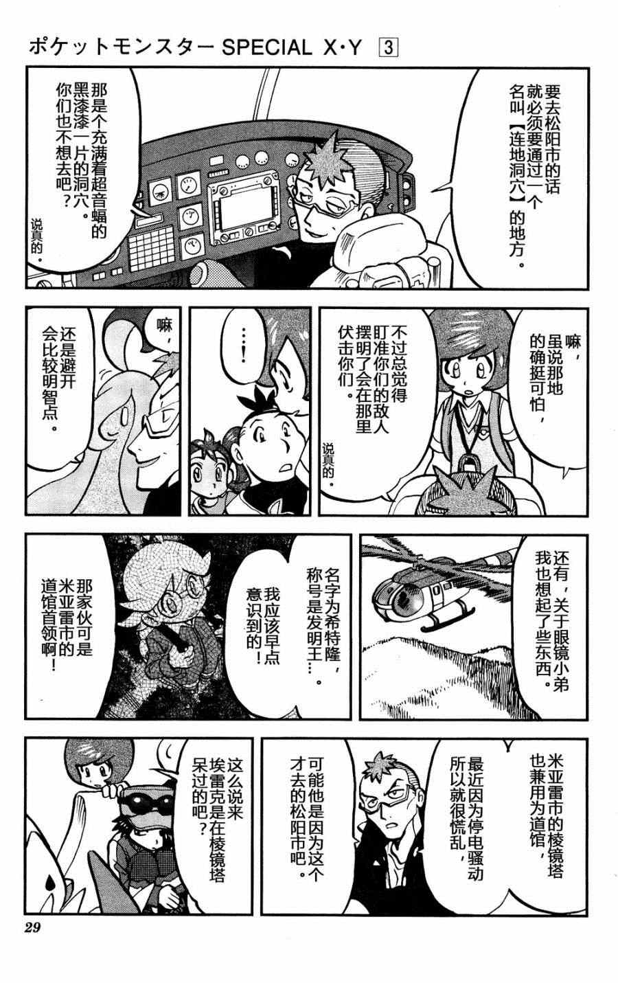 《神奇宝贝特别篇》漫画最新章节外传：第26话  XY篇15免费下拉式在线观看章节第【23】张图片