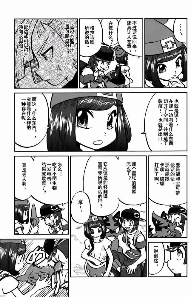 《神奇宝贝特别篇》漫画最新章节sun＆moon篇13免费下拉式在线观看章节第【21】张图片