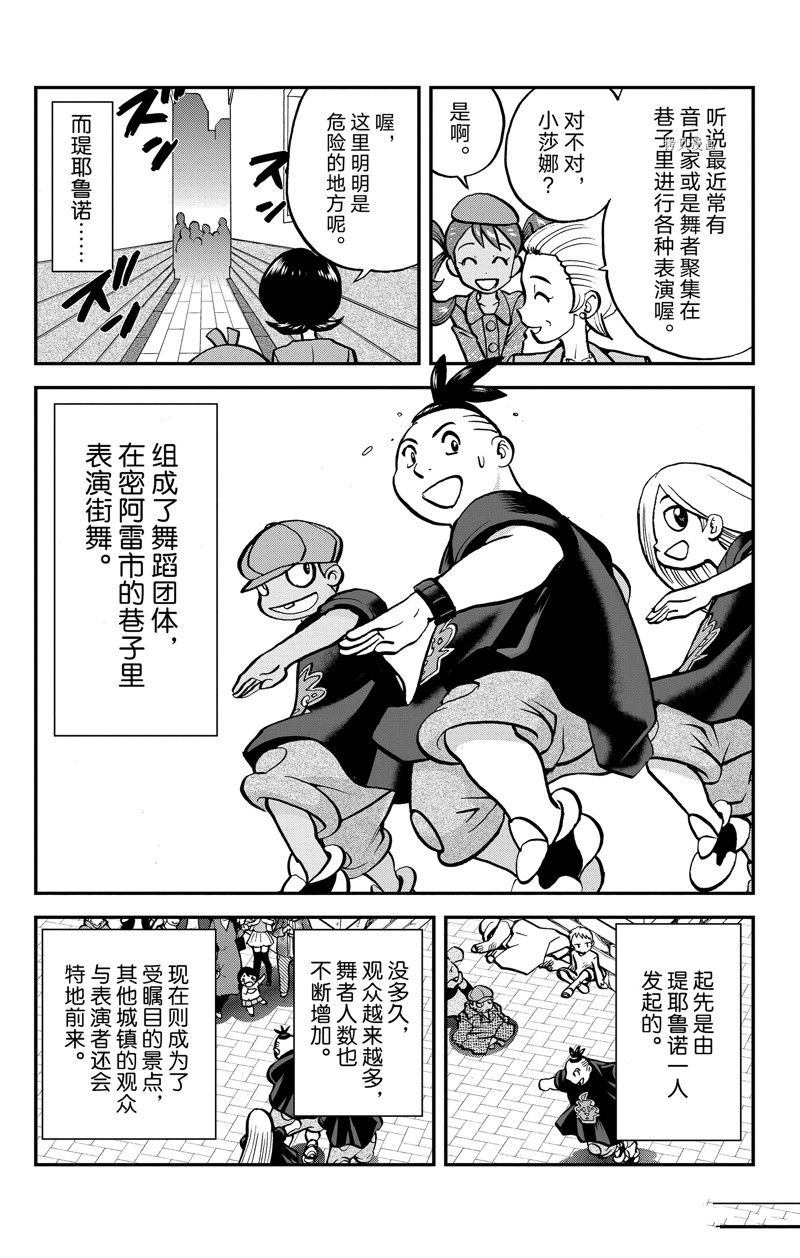 《神奇宝贝特别篇》漫画最新章节第594话 试看版免费下拉式在线观看章节第【19】张图片