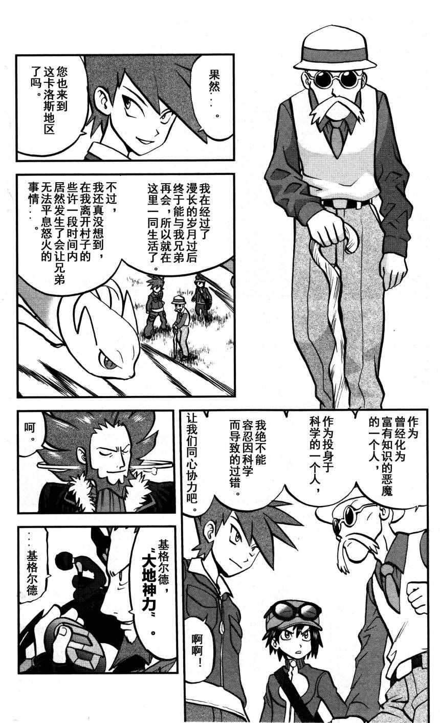 《神奇宝贝特别篇》漫画最新章节XY篇36免费下拉式在线观看章节第【4】张图片