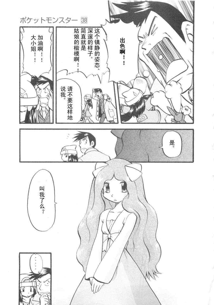 《神奇宝贝特别篇》漫画最新章节第418话免费下拉式在线观看章节第【9】张图片