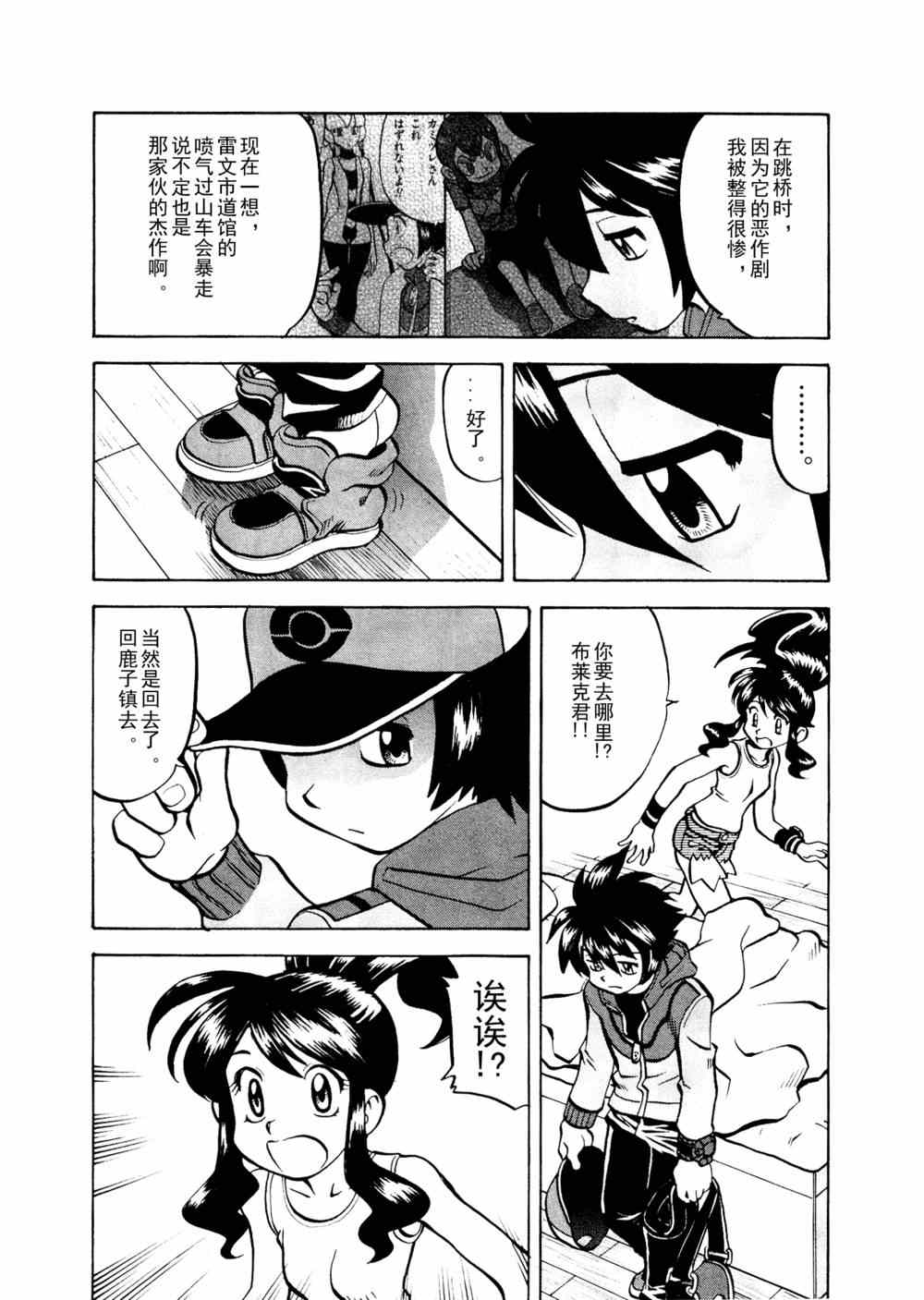 《神奇宝贝特别篇》漫画最新章节第511话 VS歌特天使免费下拉式在线观看章节第【14】张图片