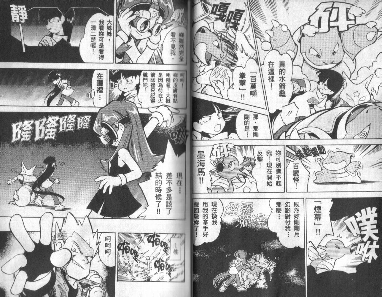 《神奇宝贝特别篇》漫画最新章节第3卷免费下拉式在线观看章节第【19】张图片