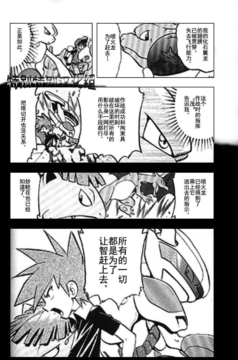 《神奇宝贝特别篇》漫画最新章节第289话免费下拉式在线观看章节第【3】张图片