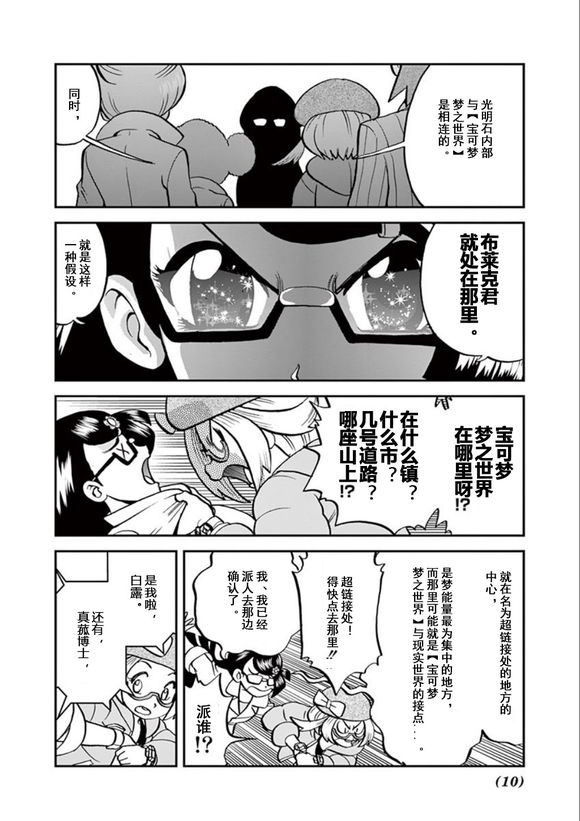 《神奇宝贝特别篇》漫画最新章节第541话 后篇免费下拉式在线观看章节第【10】张图片