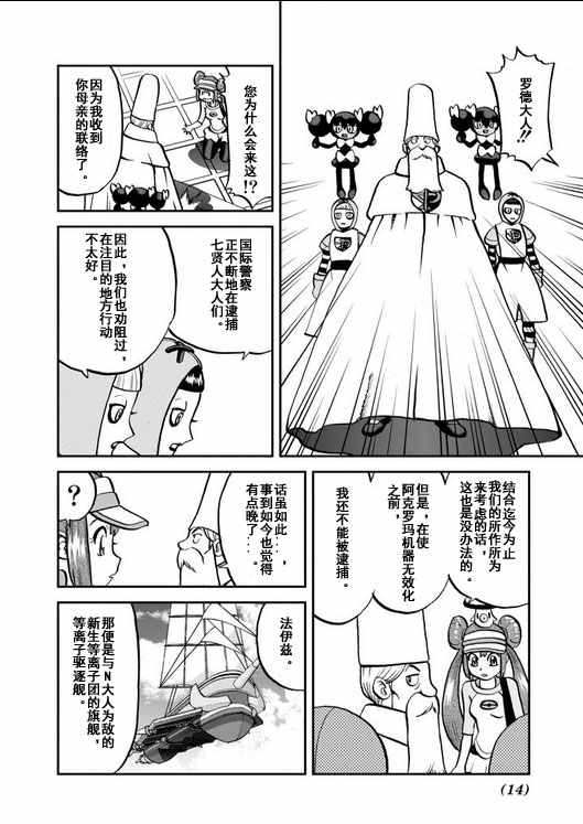 《神奇宝贝特别篇》漫画最新章节第539话免费下拉式在线观看章节第【13】张图片