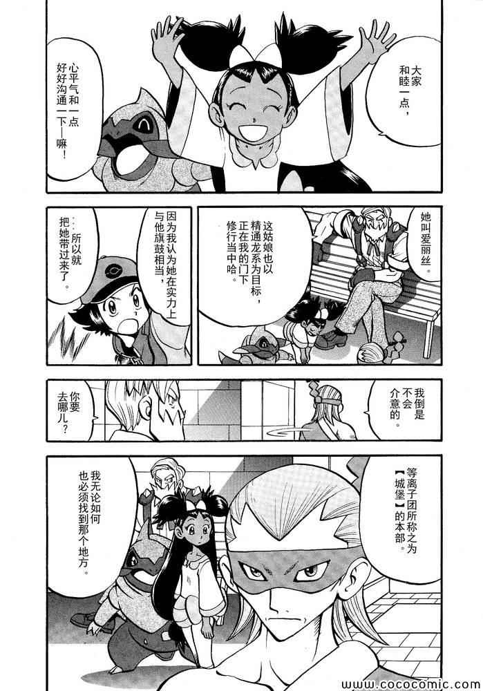 《神奇宝贝特别篇》漫画最新章节第498话 vs.结晶雪花免费下拉式在线观看章节第【14】张图片