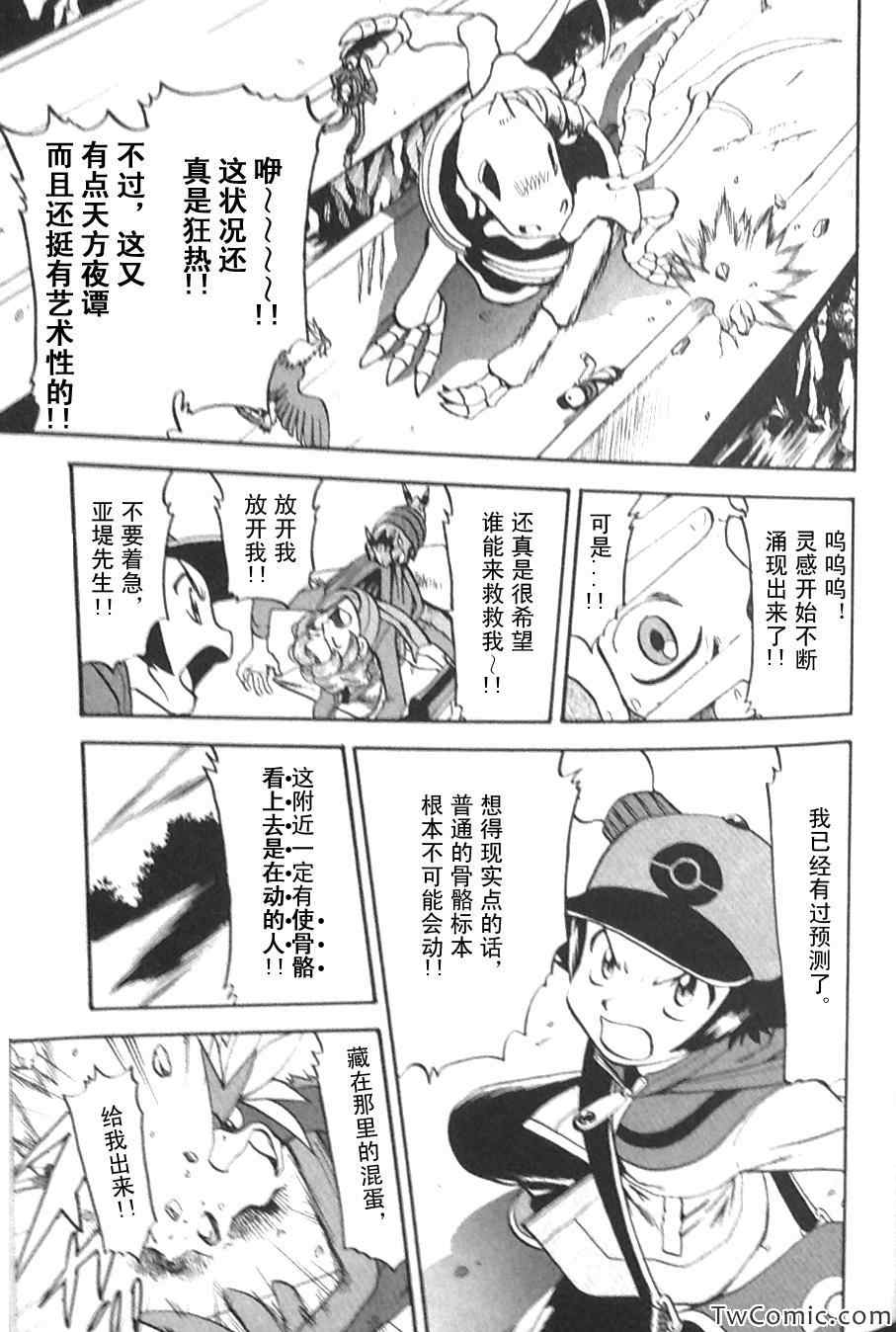 《神奇宝贝特别篇》漫画最新章节第475话免费下拉式在线观看章节第【13】张图片