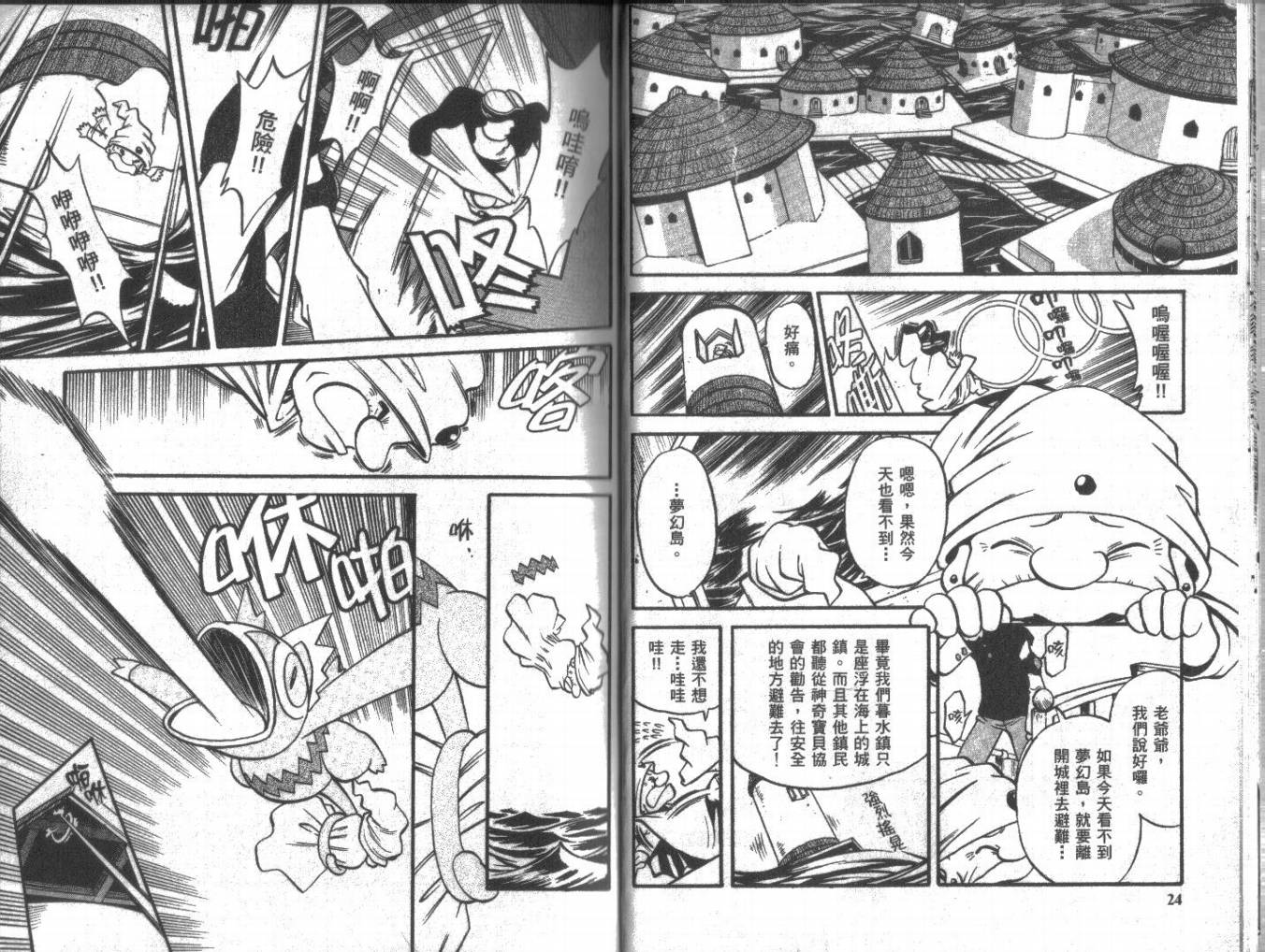 《神奇宝贝特别篇》漫画最新章节第20卷免费下拉式在线观看章节第【14】张图片