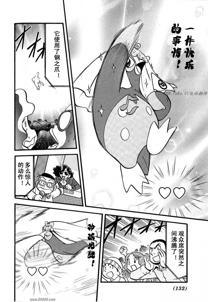 《神奇宝贝特别篇》漫画最新章节第351话免费下拉式在线观看章节第【25】张图片