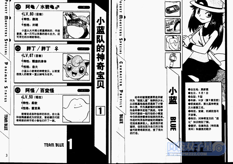 《神奇宝贝特别篇》漫画最新章节第24卷免费下拉式在线观看章节第【13】张图片