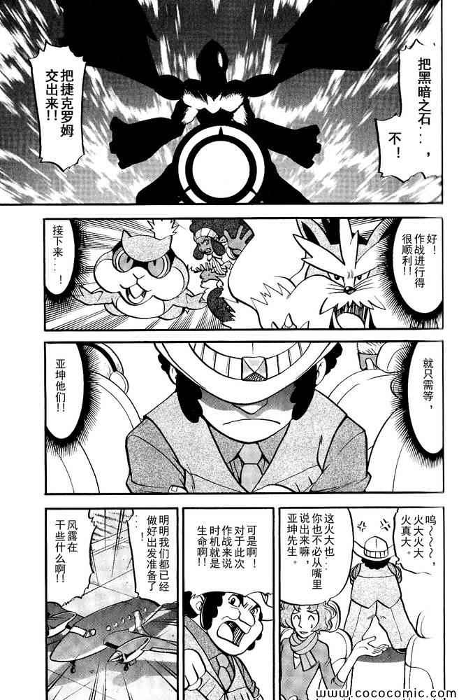 《神奇宝贝特别篇》漫画最新章节第495话 VS白湾天鹅免费下拉式在线观看章节第【5】张图片