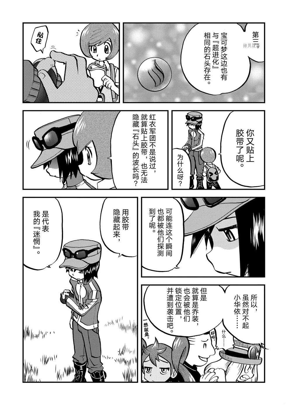 《神奇宝贝特别篇》漫画最新章节第554话免费下拉式在线观看章节第【11】张图片