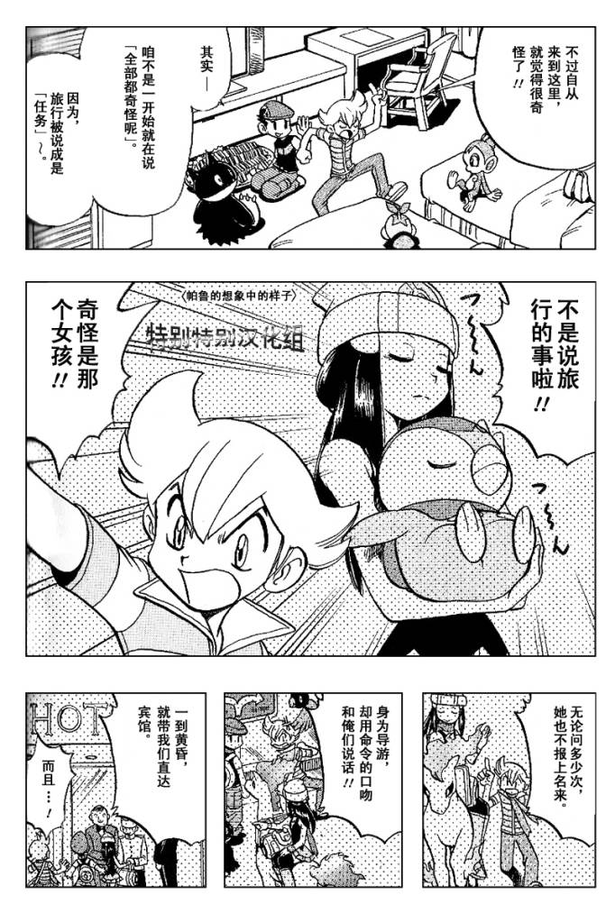 《神奇宝贝特别篇》漫画最新章节第339话免费下拉式在线观看章节第【5】张图片