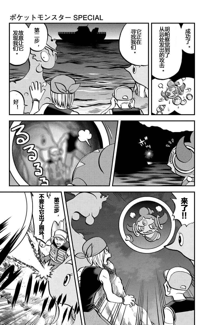 《神奇宝贝特别篇》漫画最新章节外传：第33话  ORAS10免费下拉式在线观看章节第【19】张图片