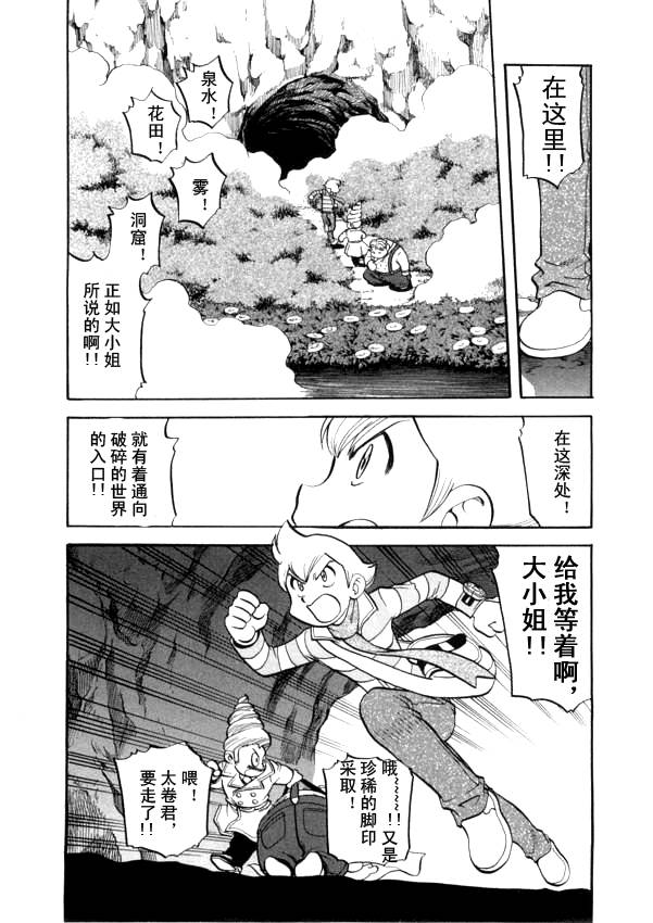 《神奇宝贝特别篇》漫画最新章节第437话 异次元决战Ⅶ免费下拉式在线观看章节第【11】张图片