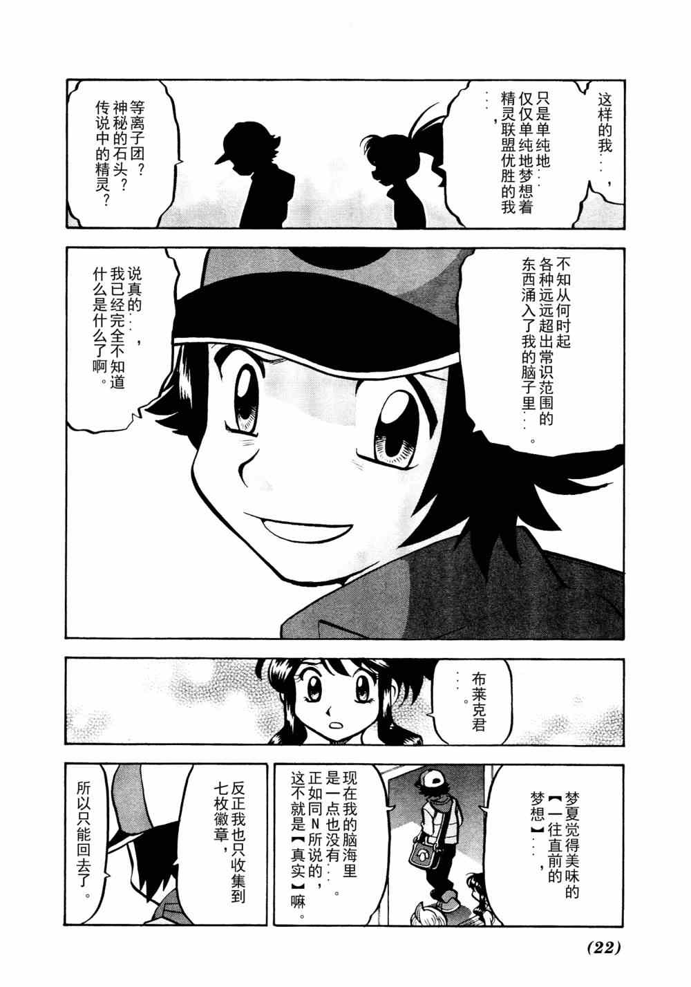 《神奇宝贝特别篇》漫画最新章节第511话 VS歌特天使免费下拉式在线观看章节第【16】张图片