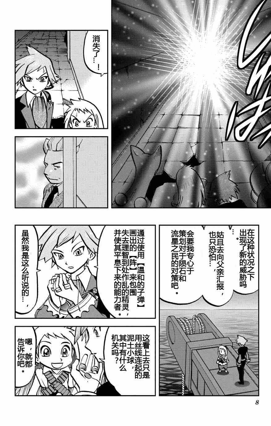 《神奇宝贝特别篇》漫画最新章节外传：第10话  ORAS06免费下拉式在线观看章节第【8】张图片