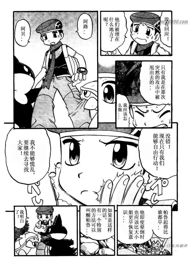 《神奇宝贝特别篇》漫画最新章节第349话免费下拉式在线观看章节第【23】张图片